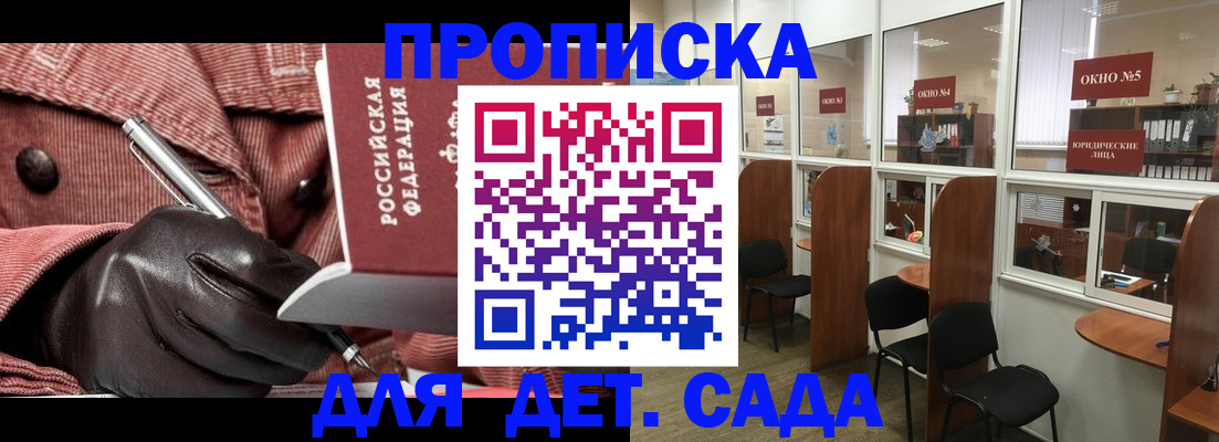 временная регистрация для всех в Шарье