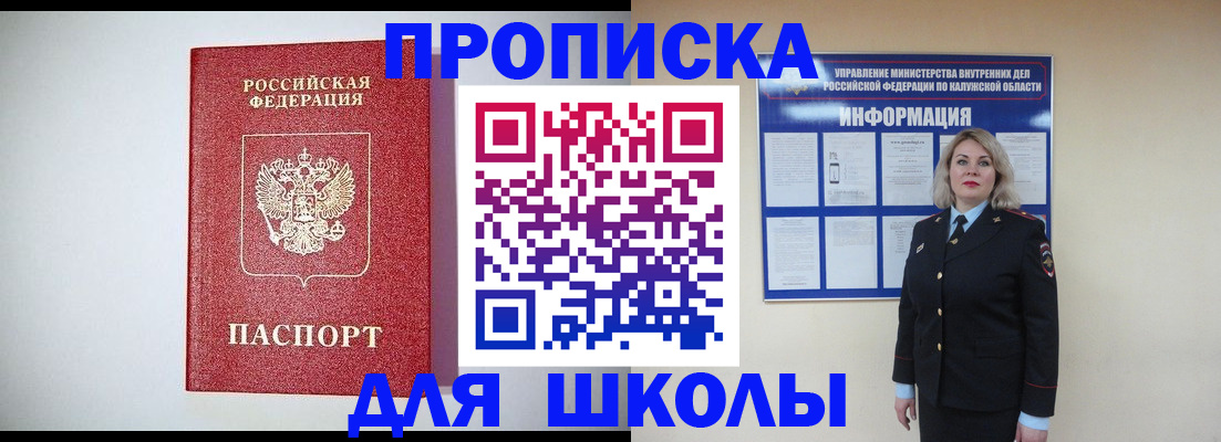 прописка от собственника в Шарье