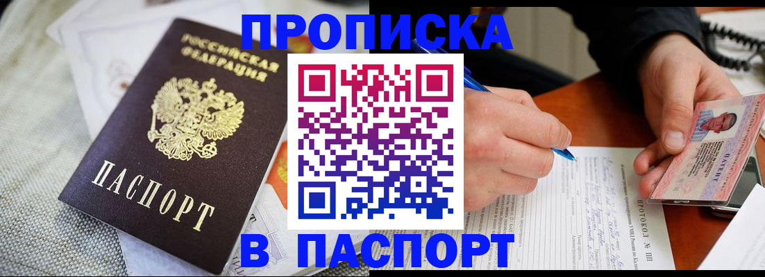 прописка для школы в Шарье